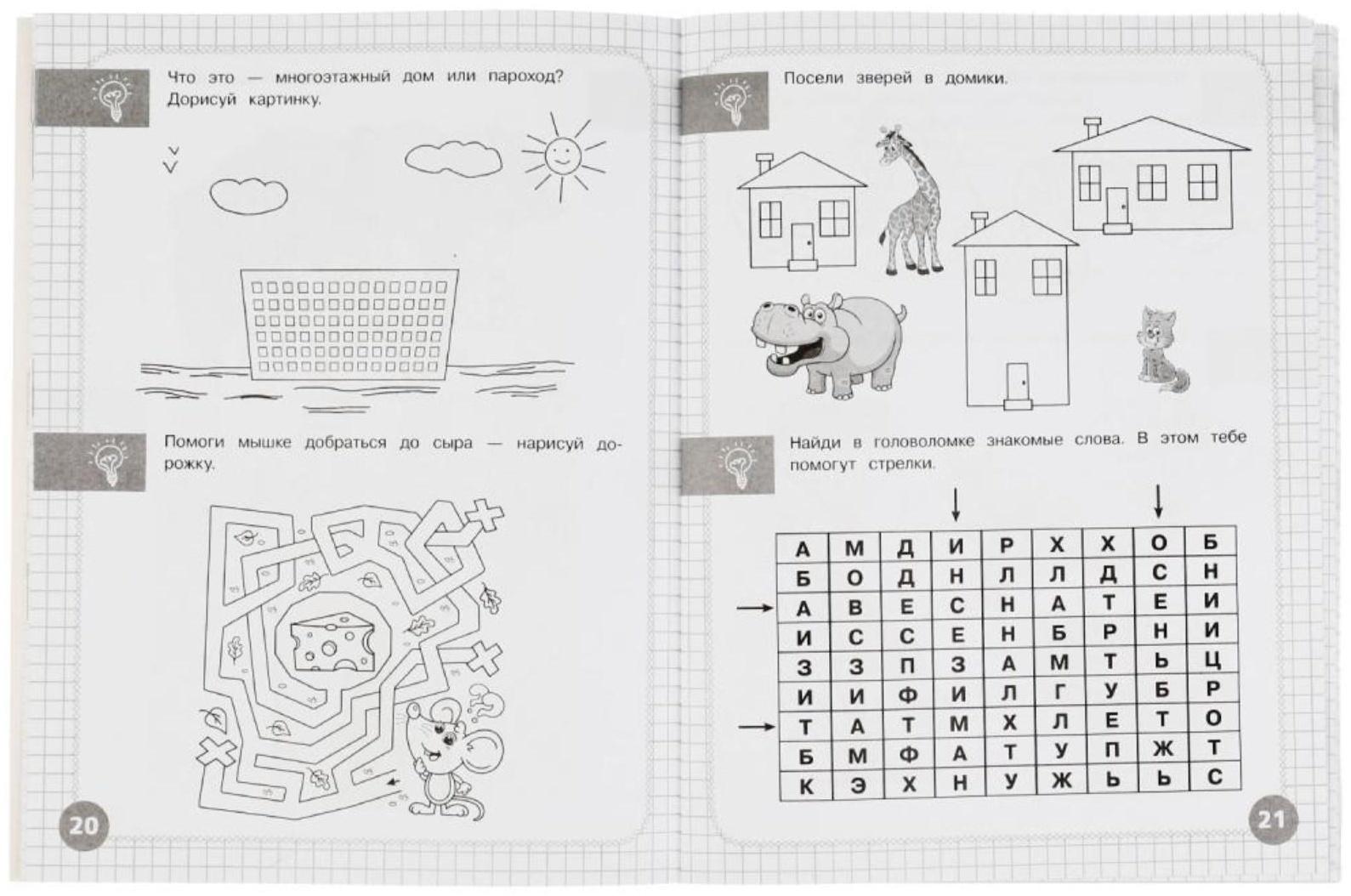 Полная программа дошкольника «Развитие внимания 5-6 лет» Жукова М.А.