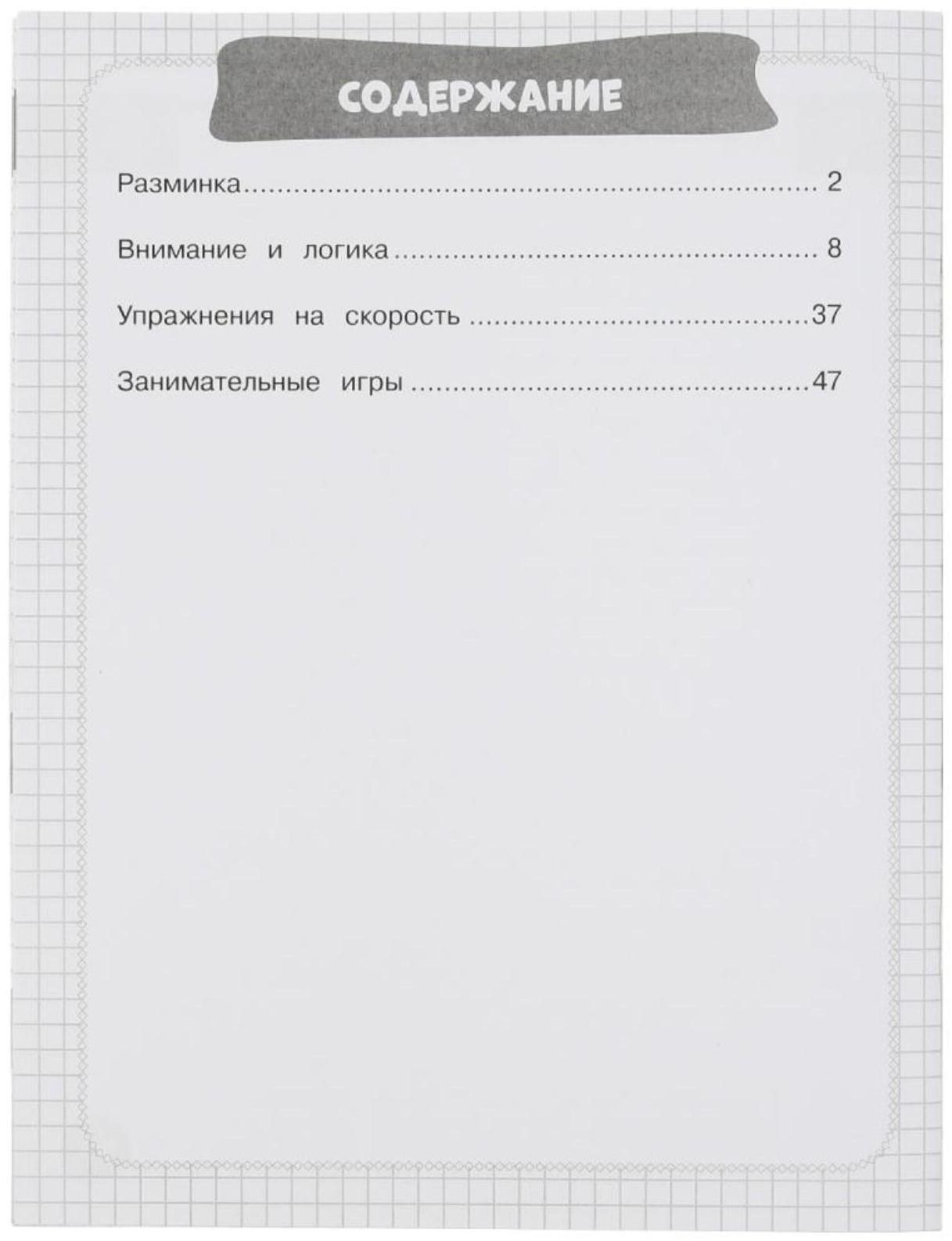 Полная программа дошкольника «Развитие внимания 5-6 лет» Жукова М.А.