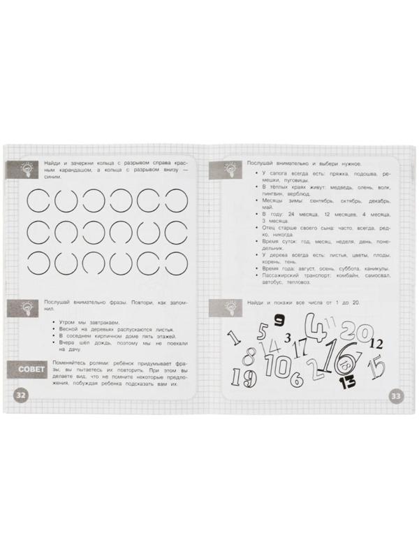 Полная программа дошкольника «Развитие внимания 5-6 лет» Жукова М.А.