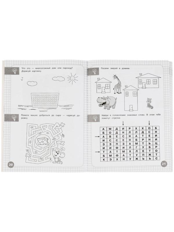 Полная программа дошкольника «Развитие внимания 5-6 лет» Жукова М.А.