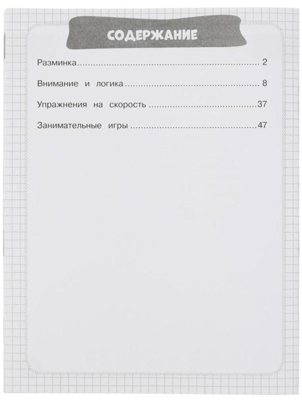 Полная программа дошкольника «Развитие внимания 5-6 лет» Жукова М.А.