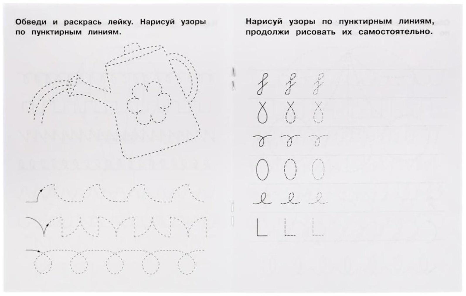 Прописи «Тренажер красивого почерка» М.А. Жукова. 4-5 лет