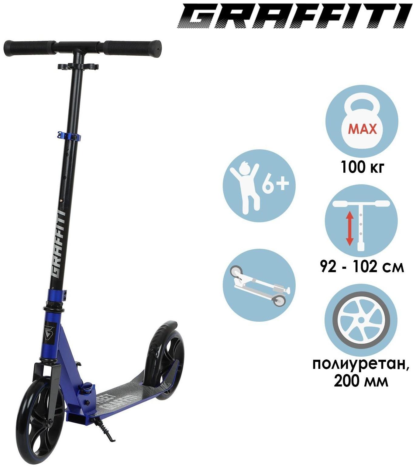 Самокат городской, складной GRAFFITI,  колеса PU 200, 86A, подножка, ABEC 9, цвет синий