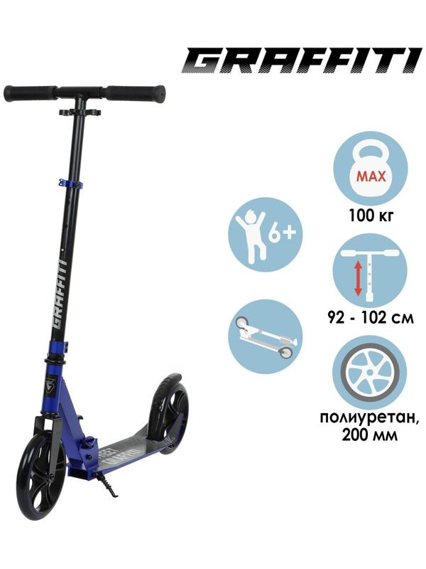 Самокат городской, складной GRAFFITI,  колеса PU 200, 86A, подножка, ABEC 9, цвет синий