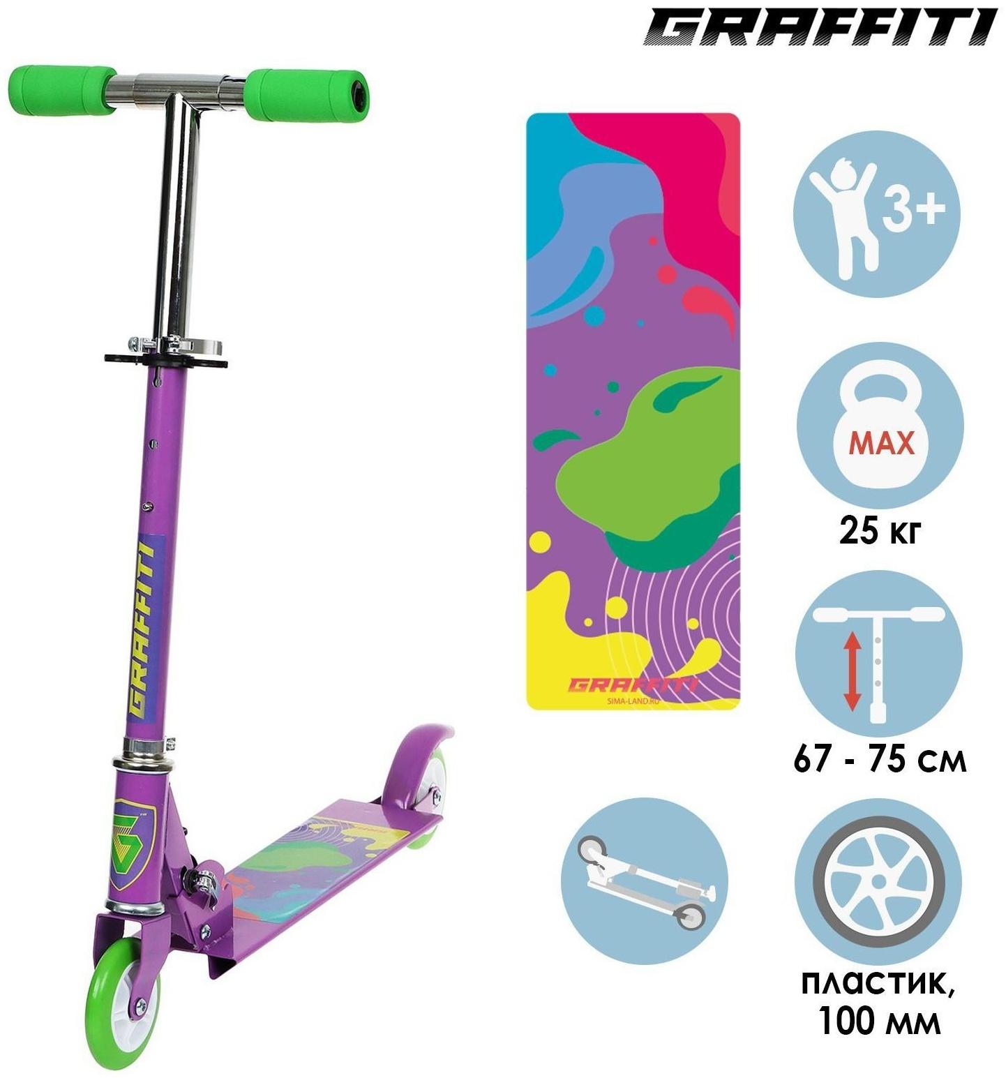 Самокат складной GRAFFITI, колёса PVC 100 мм
