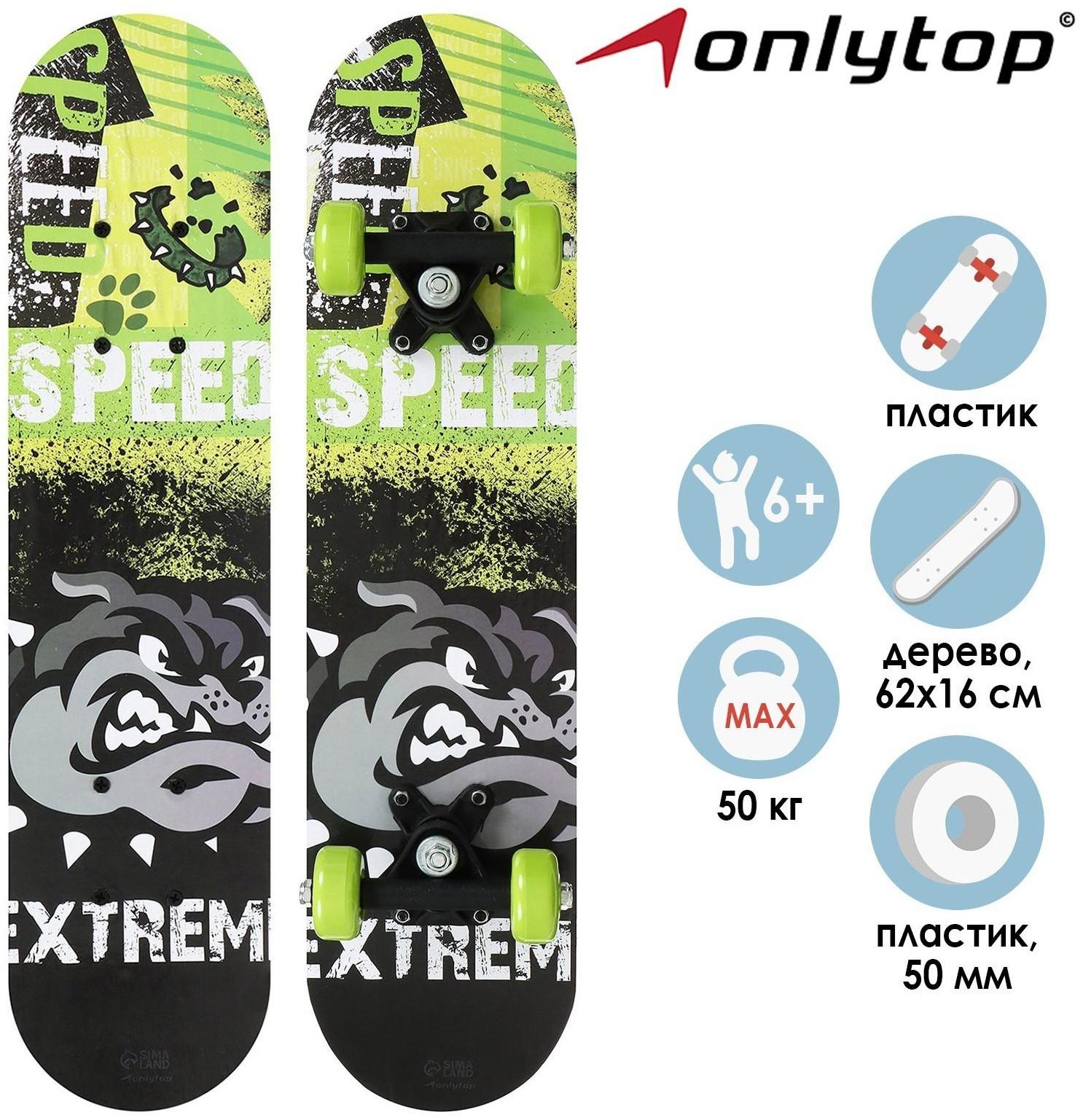 Скейтборд подростковый SPEED EXTREME 62 х 16 см, колёса PVC 50 мм, пластиковая подвеска