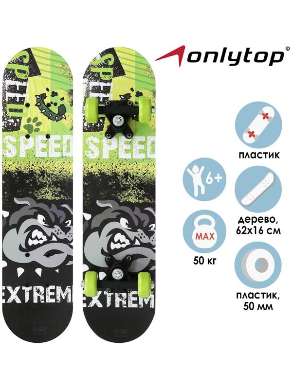Скейтборд подростковый SPEED EXTREME 62 х 16 см, колёса PVC 50 мм, пластиковая подвеска