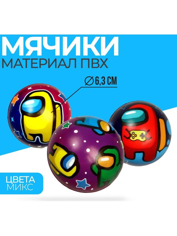 Мягкий мяч «Космос Among Us», 6,3 см, 1 шт.