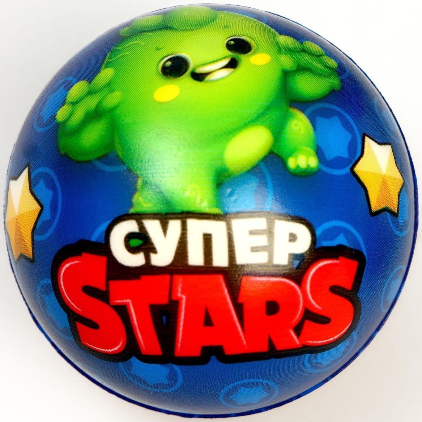 Мягкий мяч «Супер stars», 6,3 см, МИКС