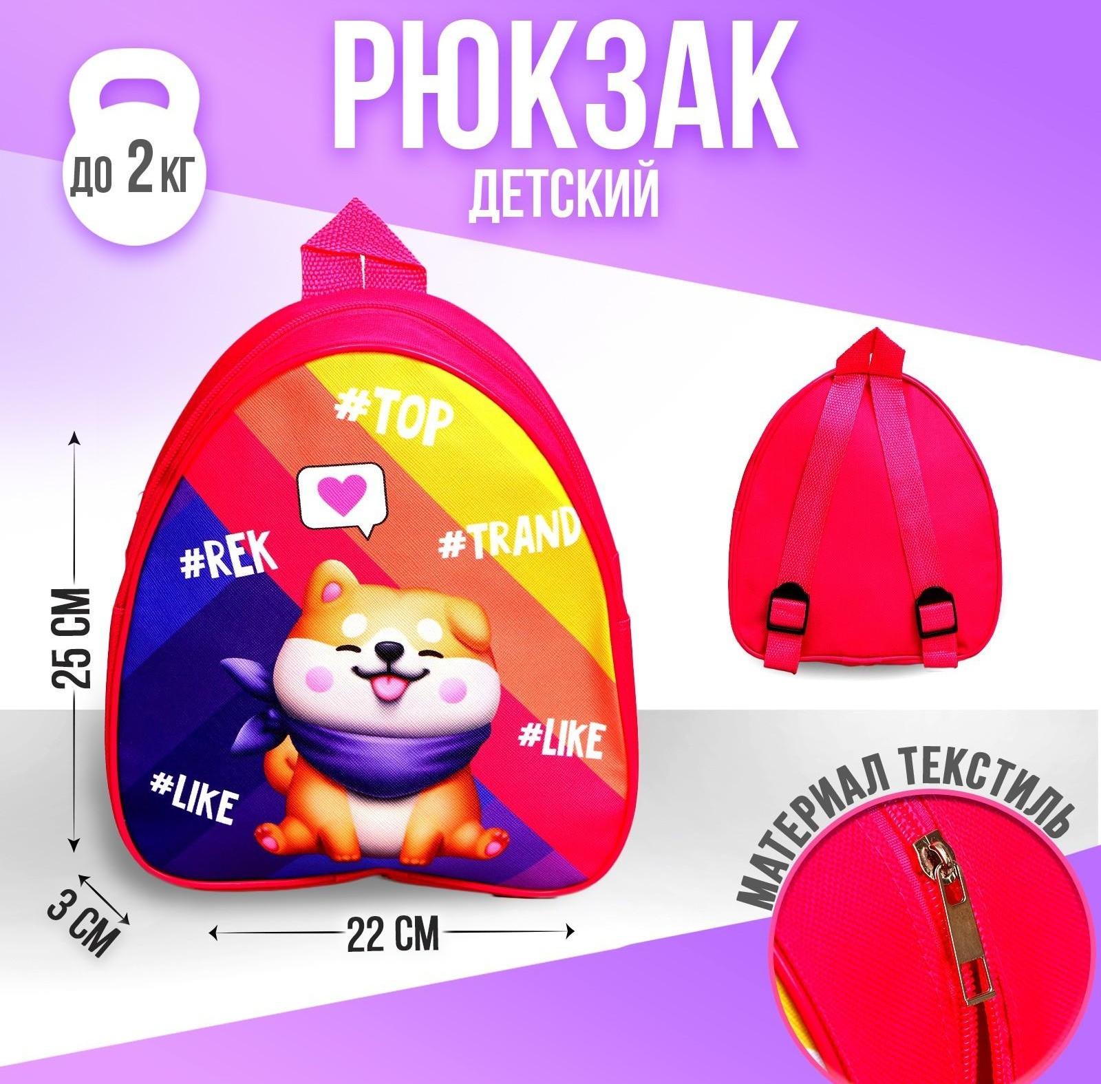 Рюкзак детский Trend Dog, кожзам, текстиль, 22х25х3 см