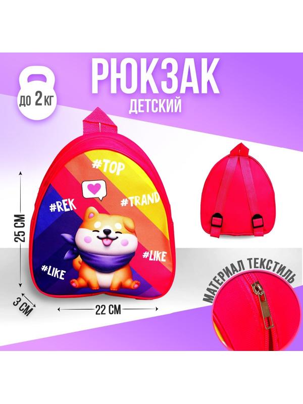 Рюкзак детский Trend Dog, кожзам, текстиль, 22х25х3 см