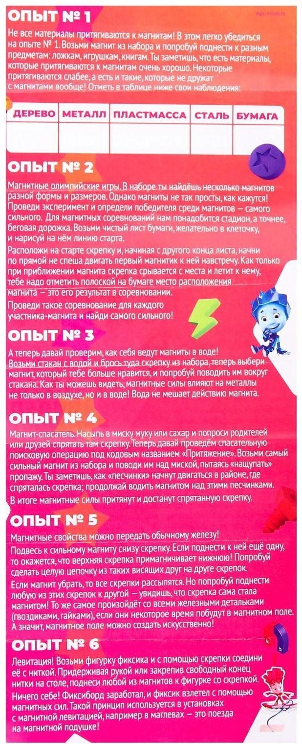 Набор для опытов Фиксики «Магнитные опыты», с кольцами