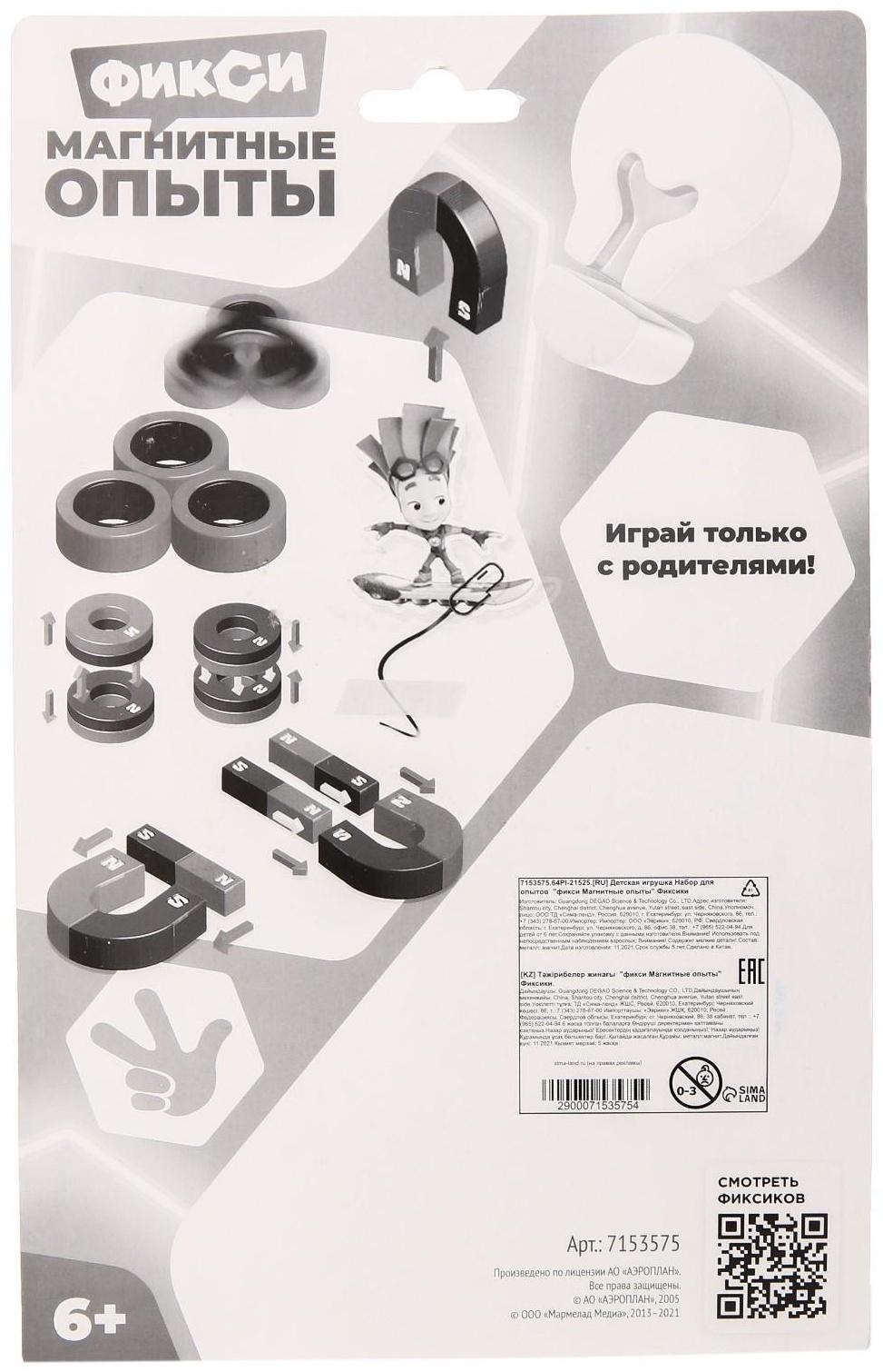 Набор для опытов Фиксики «Магнитные опыты», с кольцами