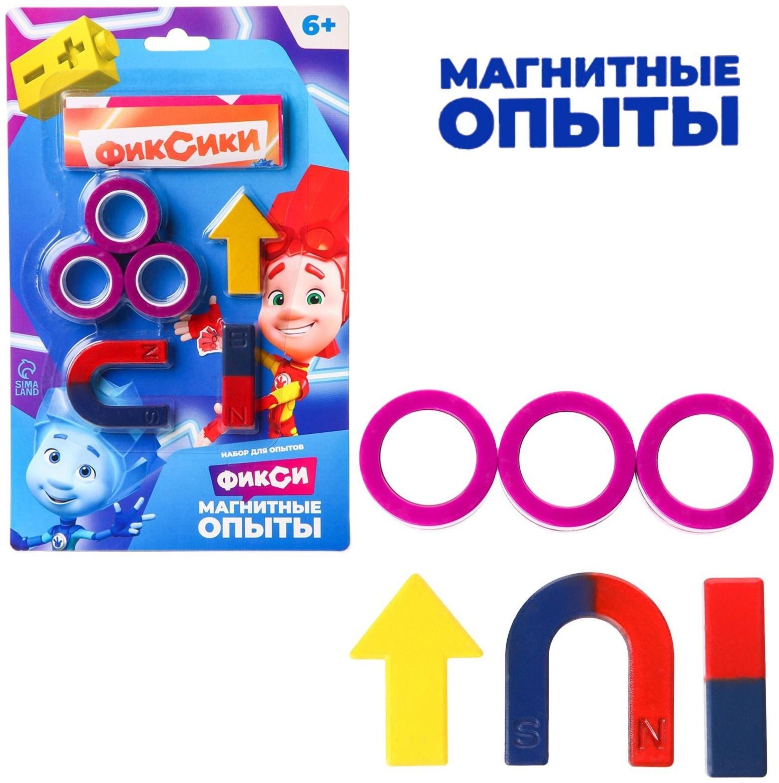 Набор для опытов Фиксики «Магнитные опыты», с кольцами