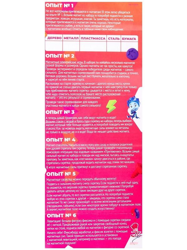 Набор для опытов Фиксики «Магнитные опыты», с кольцами