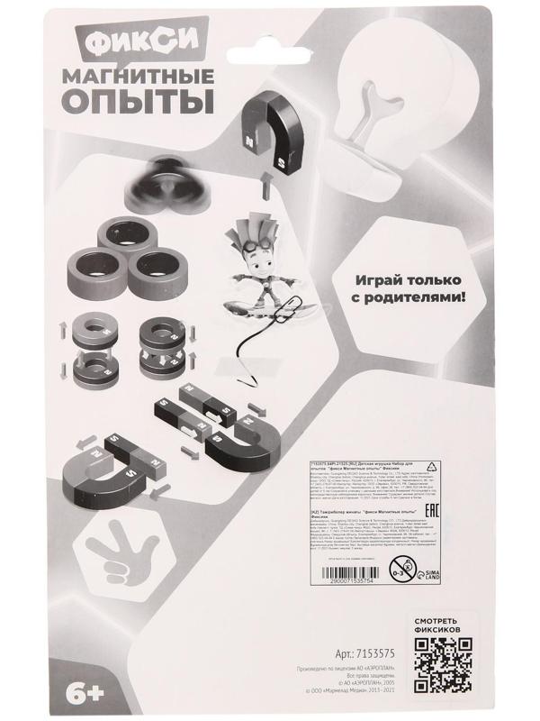 Набор для опытов Фиксики «Магнитные опыты», с кольцами