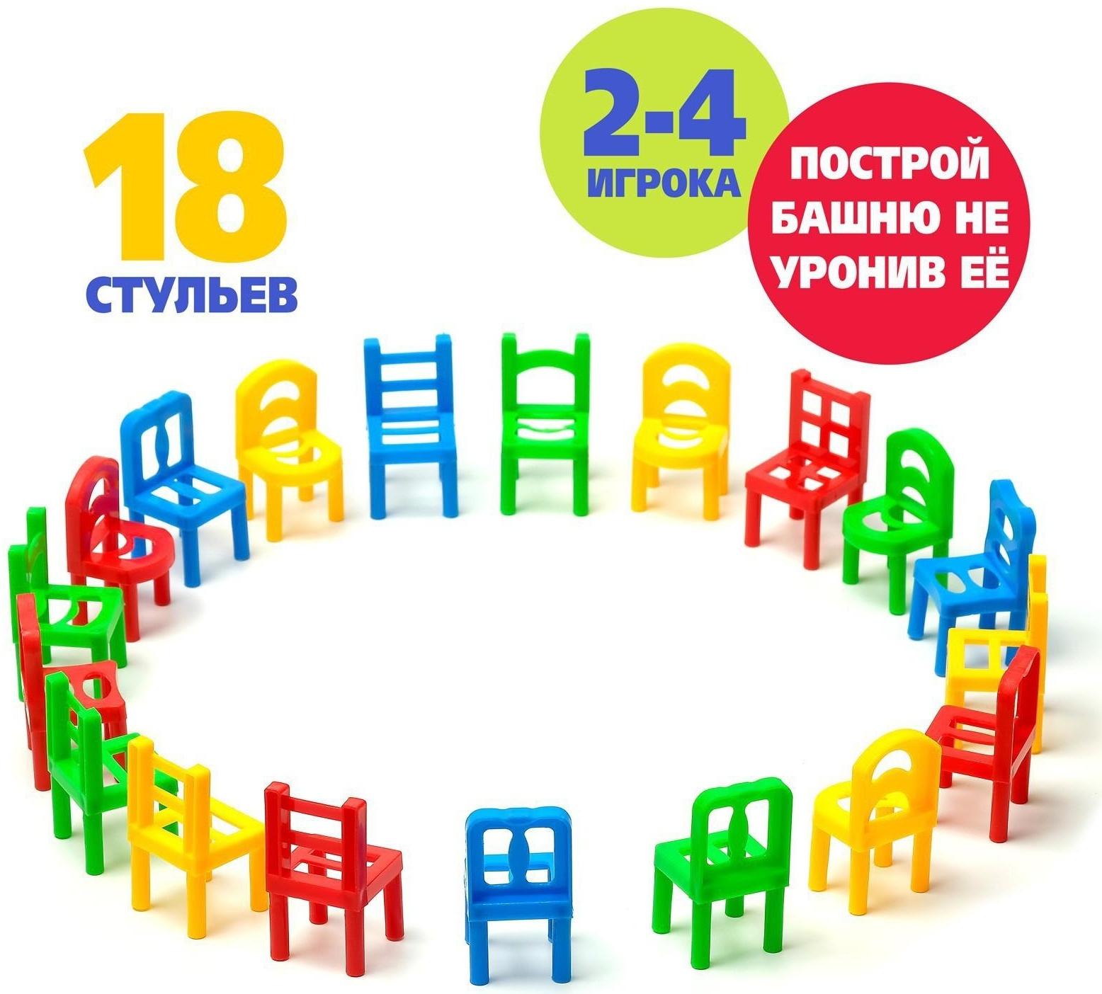 Настольная игра «На 4 ногах», 18 стульев, 8 цветов