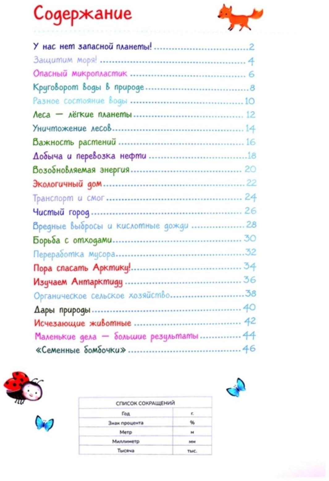 ЭкоЭнциклопедия «Бережем нашу планету»