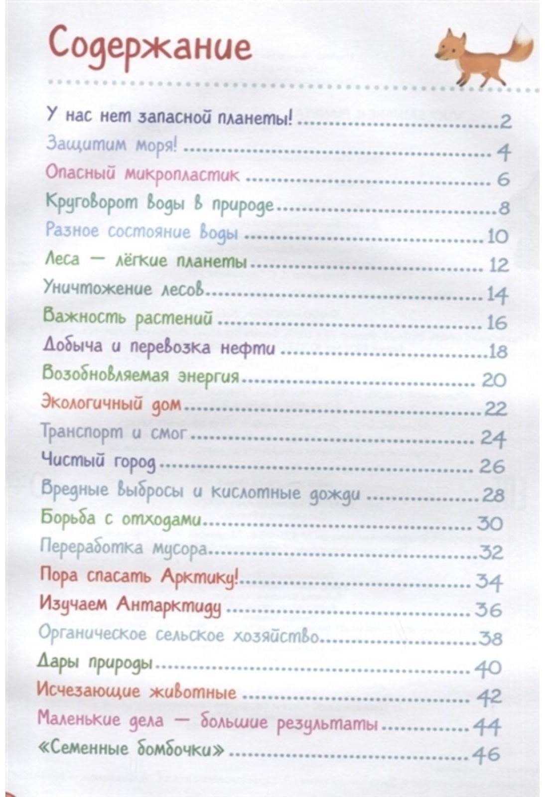 ЭкоЭнциклопедия «Бережем нашу планету»