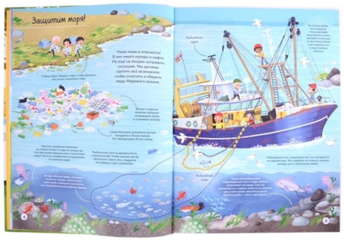 ЭкоЭнциклопедия «Бережем нашу планету»