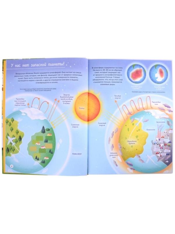 ЭкоЭнциклопедия «Бережем нашу планету»