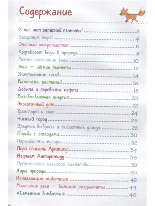 ЭкоЭнциклопедия «Бережем нашу планету»