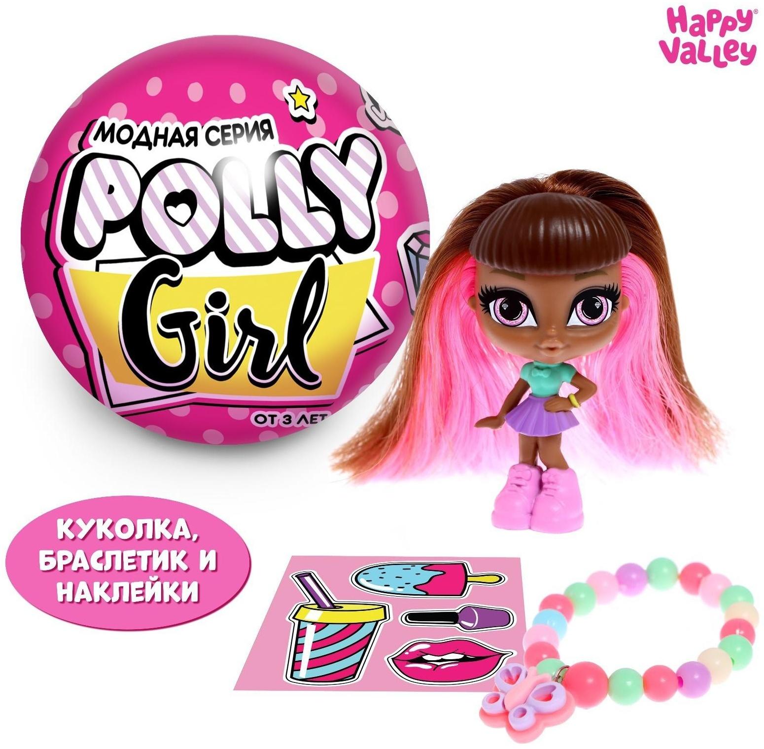 Кукла-сюрприз Polly girl в шаре, с браслетом