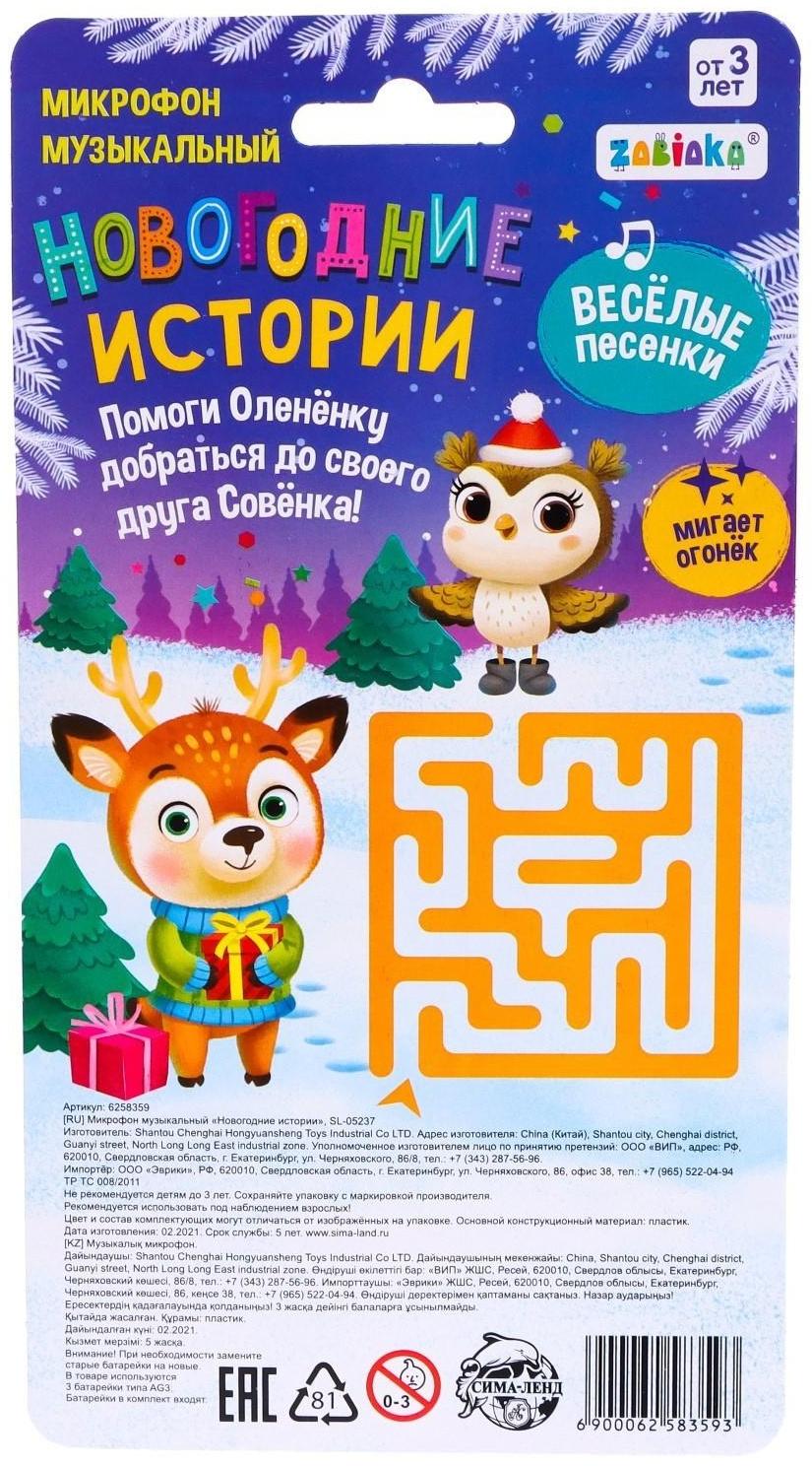 Микрофон музыкальный «Новогодние истории», звук, свет