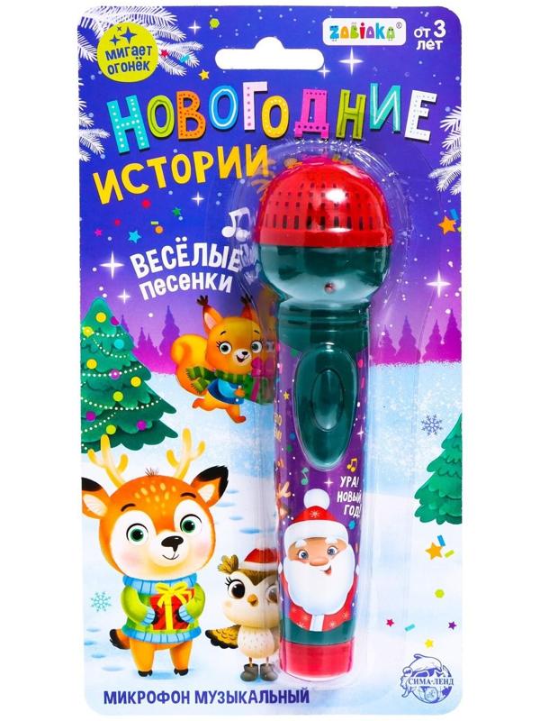 Микрофон музыкальный «Новогодние истории», звук, свет