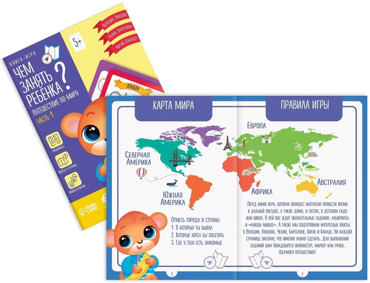 Набор книг-игр «Чем занять ребёнка? 5 в 1. Окружающий мир», 5+