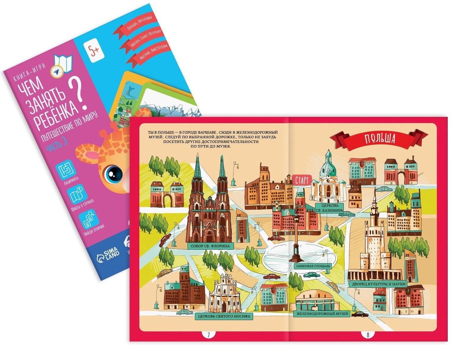 Набор книг-игр «Чем занять ребёнка? 5 в 1. Окружающий мир», 5+