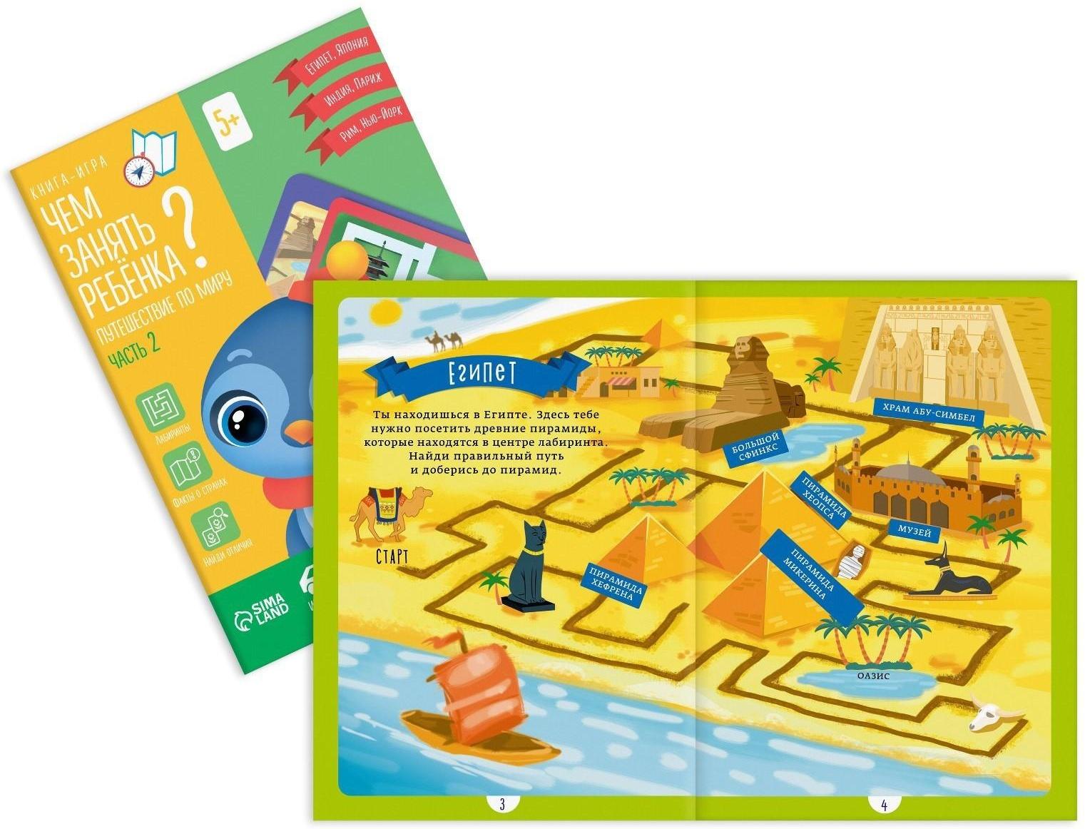 Набор книг-игр «Чем занять ребёнка? 5 в 1. Окружающий мир», 5+