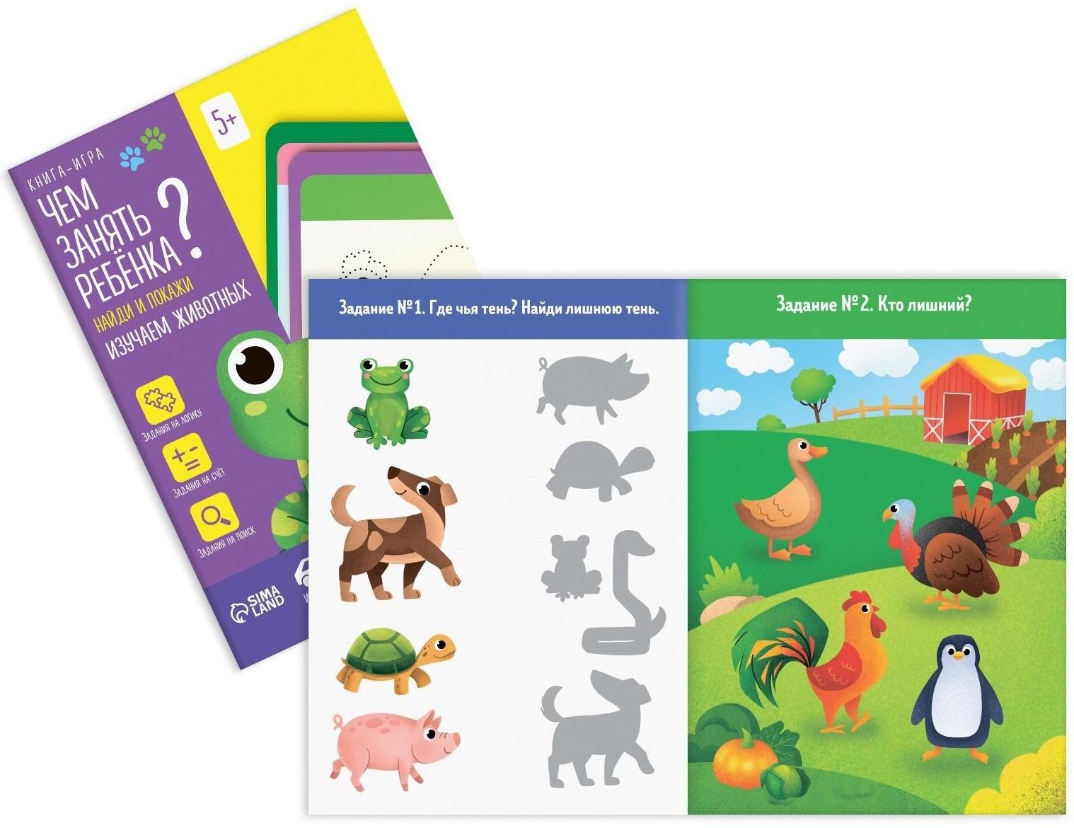 Набор книг-игр «Чем занять ребёнка? 5 в 1. Окружающий мир», 5+