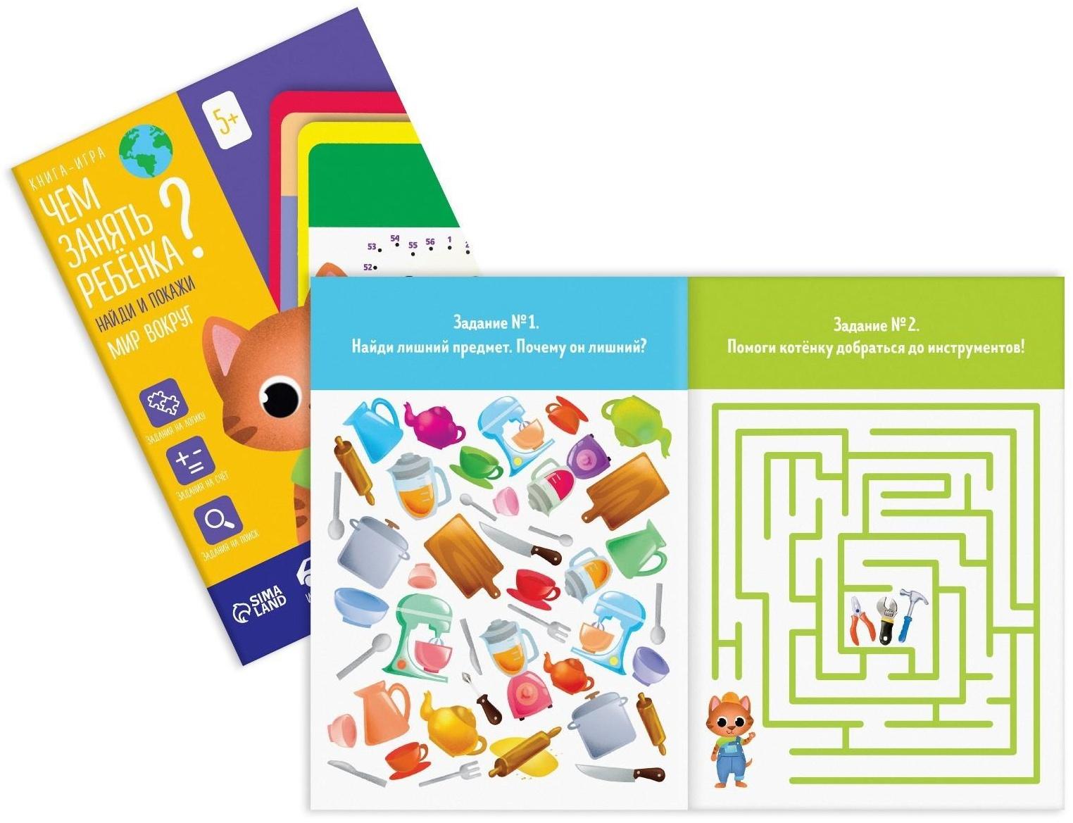 Набор книг-игр «Чем занять ребёнка? 5 в 1. Окружающий мир», 5+