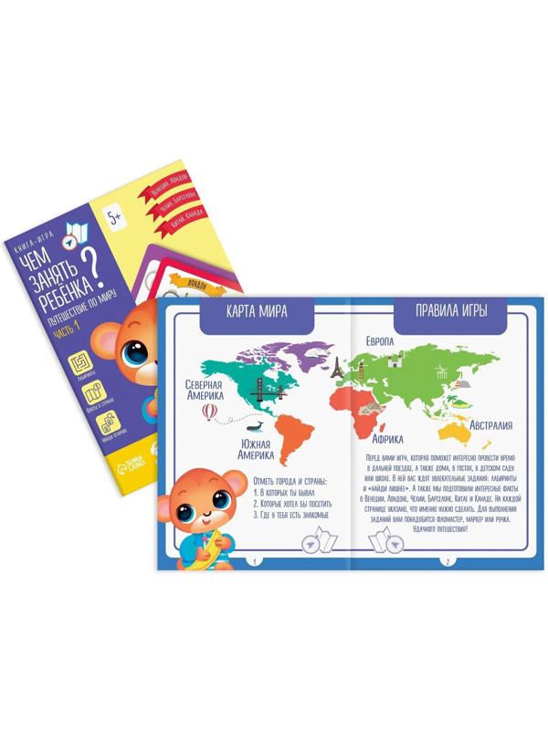 Набор книг-игр «Чем занять ребёнка? 5 в 1. Окружающий мир», 5+