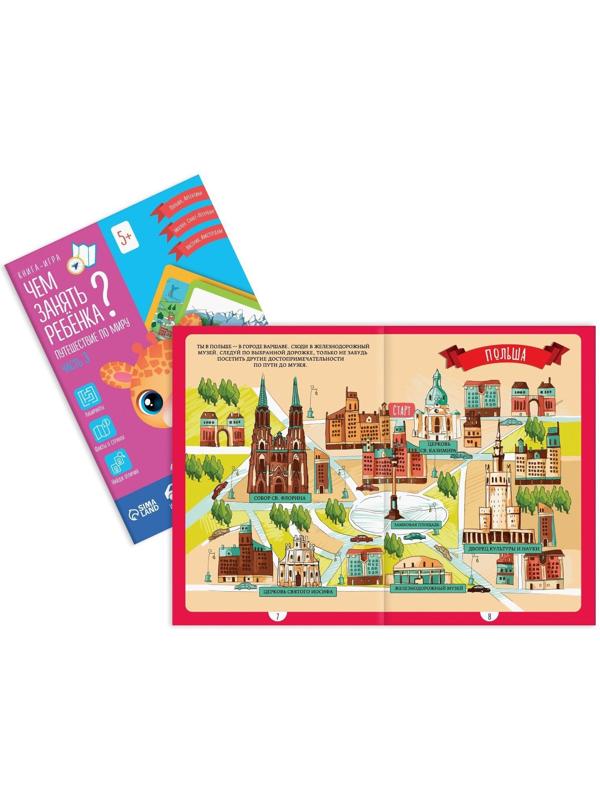 Набор книг-игр «Чем занять ребёнка? 5 в 1. Окружающий мир», 5+