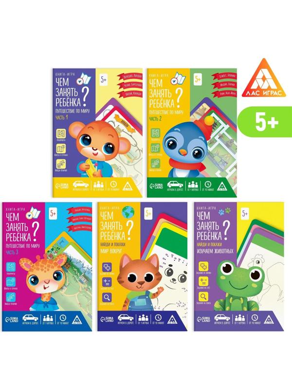 Набор книг-игр «Чем занять ребёнка? 5 в 1. Окружающий мир», 5+