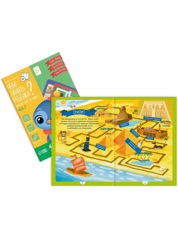 Набор книг-игр «Чем занять ребёнка? 5 в 1. Окружающий мир», 5+