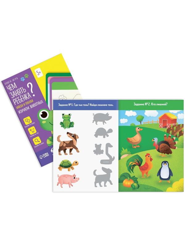 Набор книг-игр «Чем занять ребёнка? 5 в 1. Окружающий мир», 5+