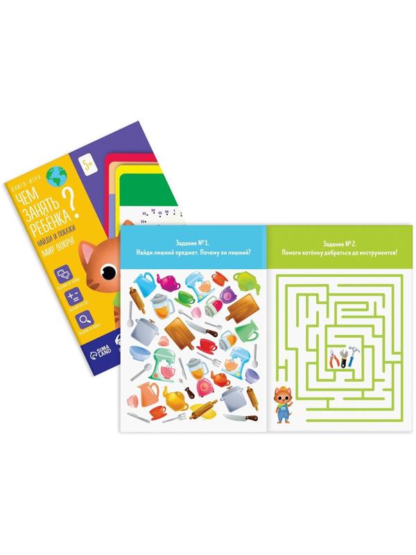 Набор книг-игр «Чем занять ребёнка? 5 в 1. Окружающий мир», 5+