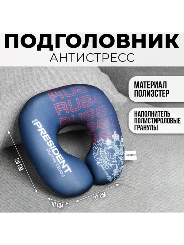 Подголовник антистресс «President», синий