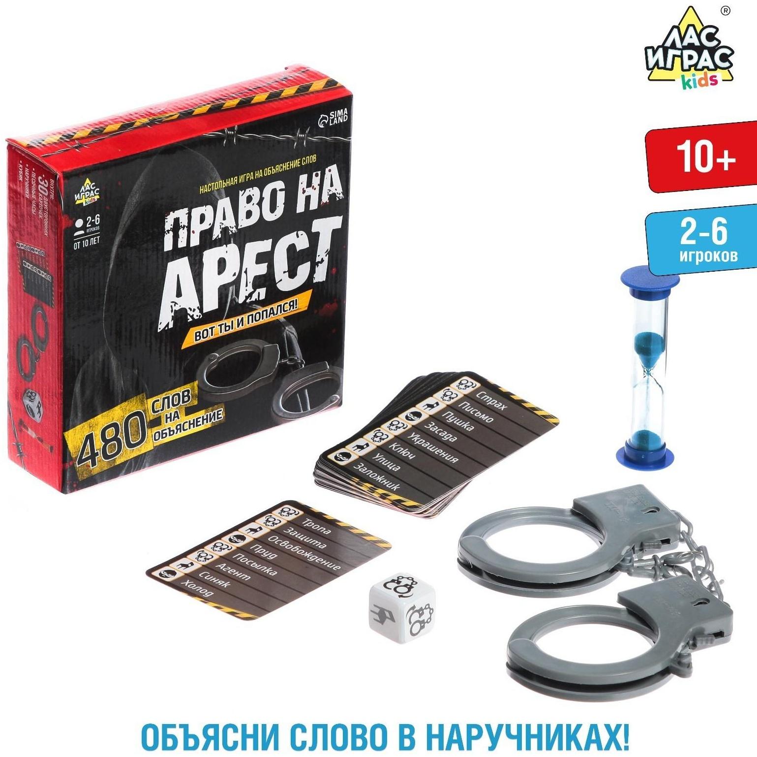 Настольная игра на объяснение слов «Право на арест»