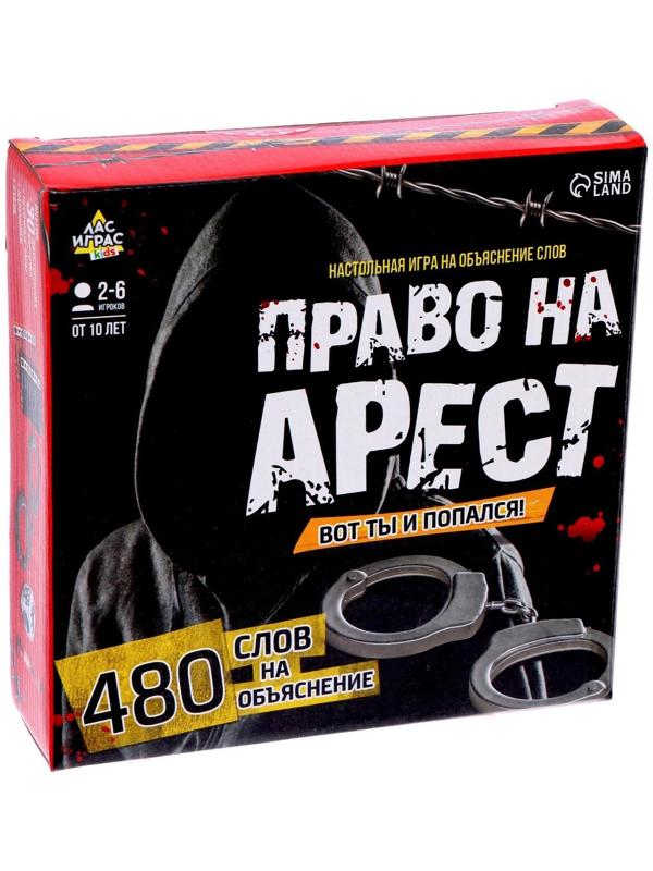 Настольная игра на объяснение слов «Право на арест»