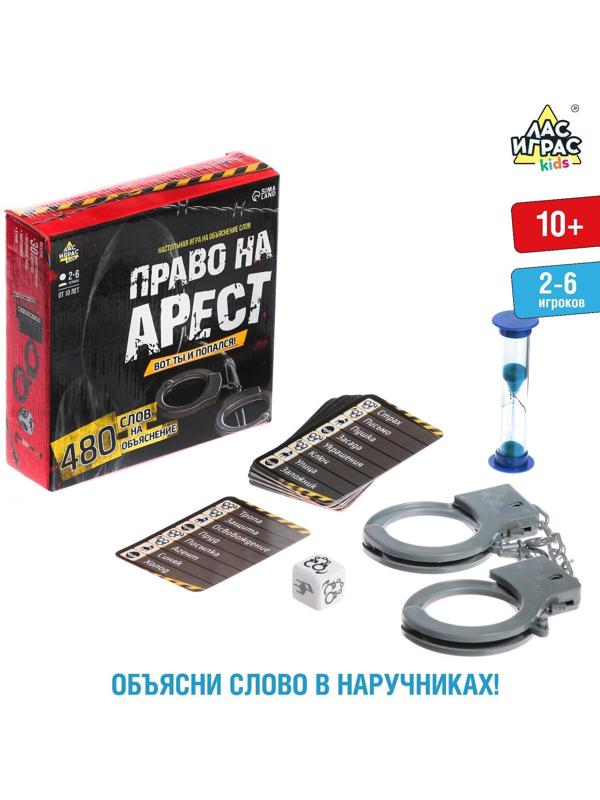 Настольная игра на объяснение слов «Право на арест»