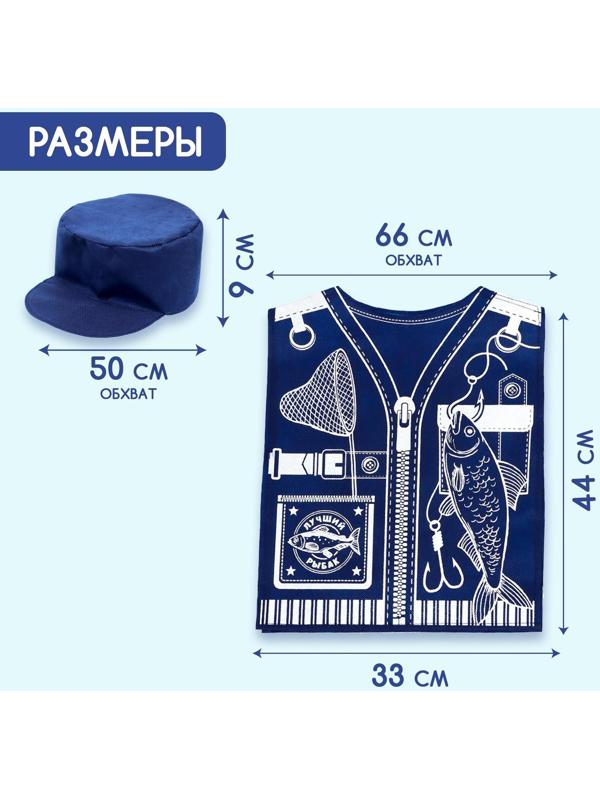 Набор с жилеткой и кепкой «Лучший рыбак»