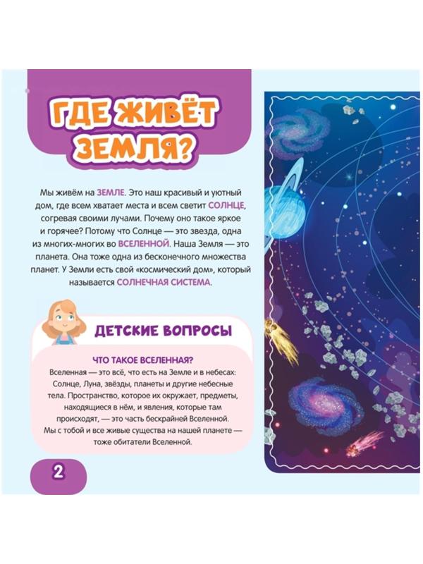 Моя первая 4D книга о планетах