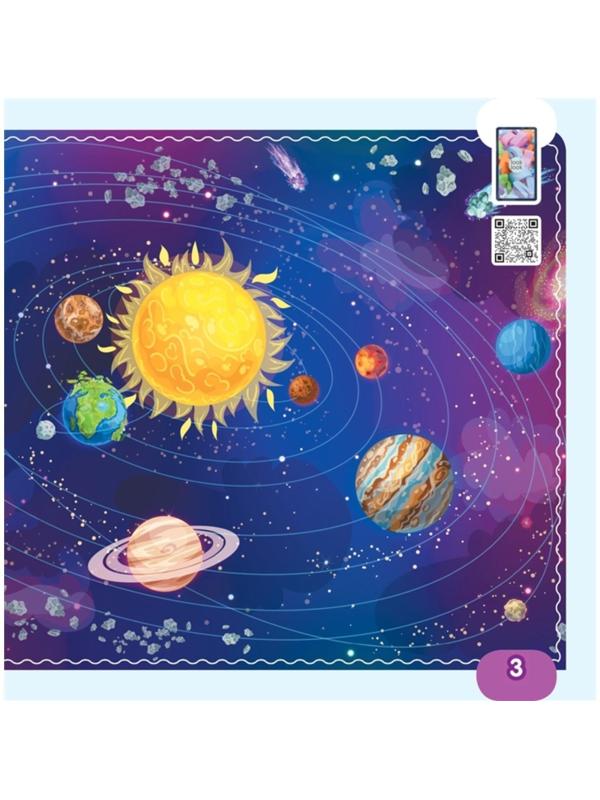 Моя первая 4D книга о планетах