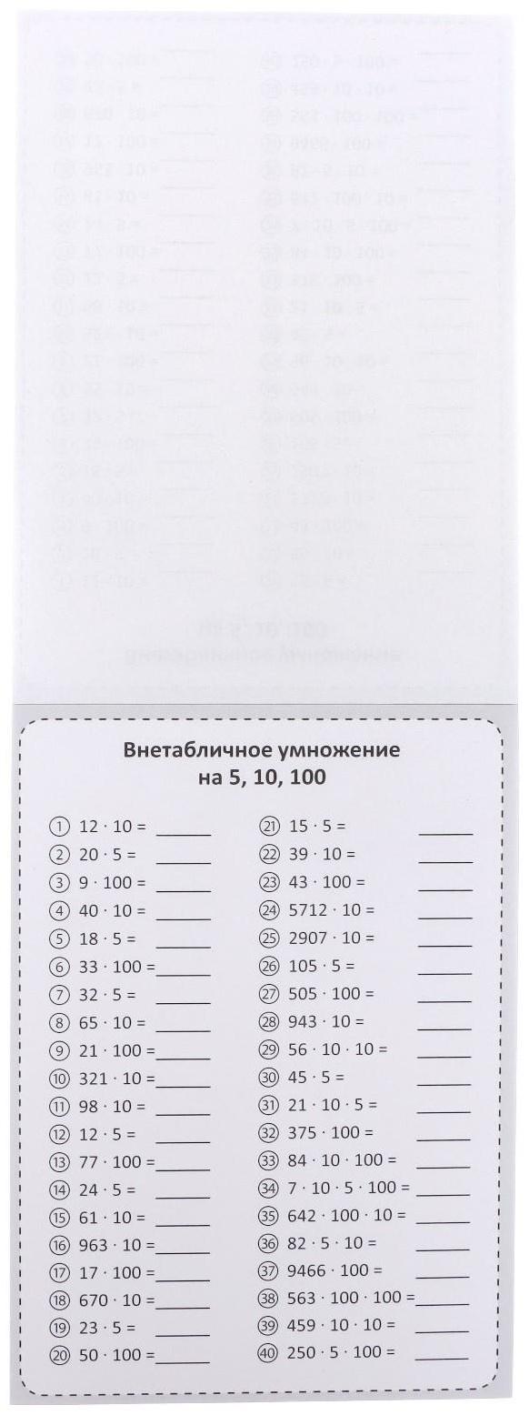 Обучающая книга «Тренируем счёт. Умножение», 102 листа