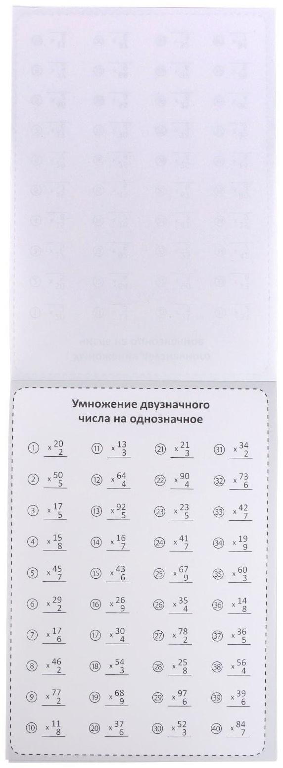 Обучающая книга «Тренируем счёт. Умножение», 102 листа