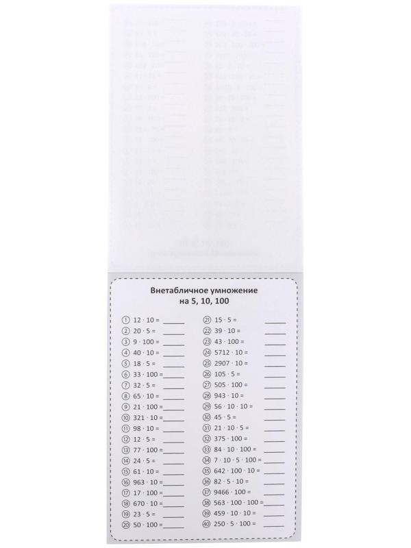 Обучающая книга «Тренируем счёт. Умножение», 102 листа